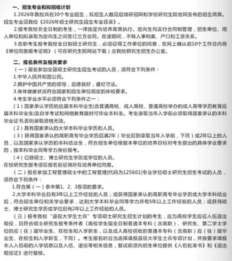 湖北汽车工业学院2026年研究生招生简章
