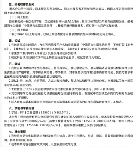 湖北汽车工业学院2026年研究生招生简章