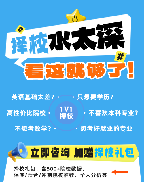 考研择校指导及答疑