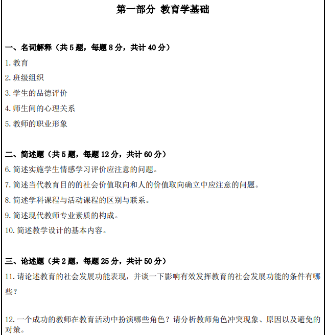 南京体育学院2025年考研初试真题：613体育学综合二