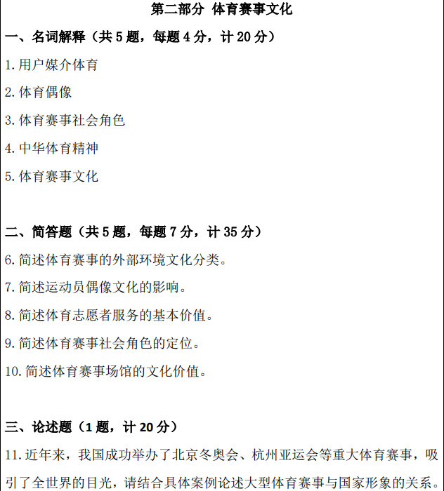 南京体育学院2025年考研真题：440新闻与传播专业基础