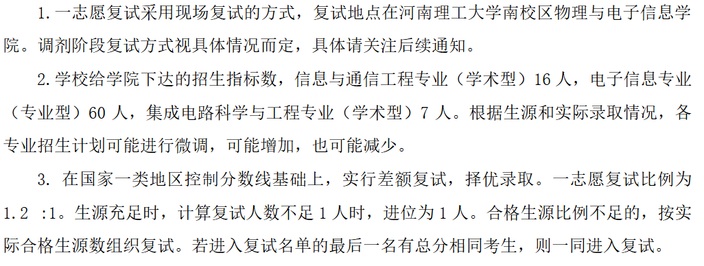 河南理工大学物电学院2025年考研分数线