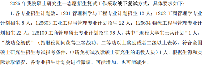 河南理工大学工商管理学院2025年考研分数线