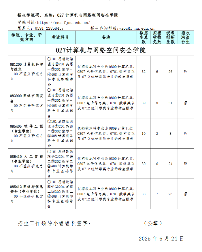 福建师范大学