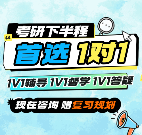 启航考研教育-2026考研一对一课程培训