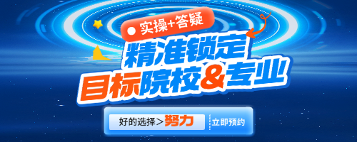 启航教育26考研择校择专业实操与答疑