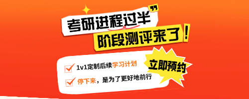 26考研备考阶段性测评