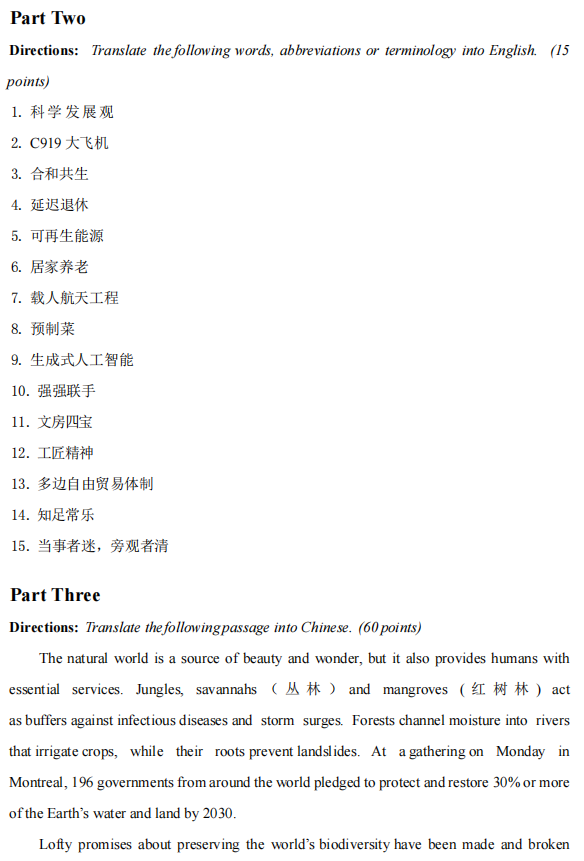 广西科技大学2025年考研真题：357翻译基础(英语)