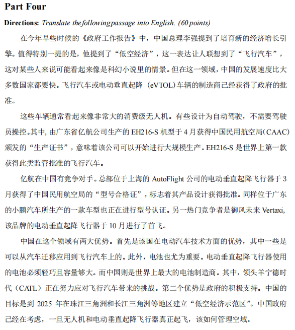 广西科技大学2025年考研真题：357翻译基础(英语)