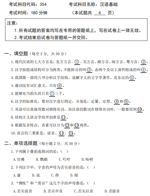 广西科技大学2025年考研真题：354汉语基础
