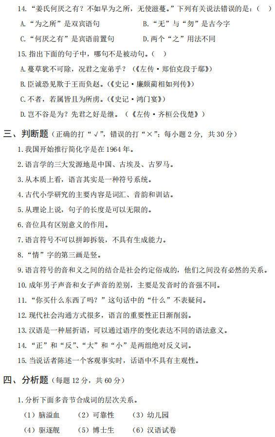 广西科技大学2025年考研真题：354汉语基础