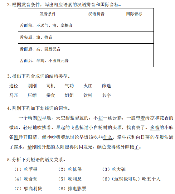 广西科技大学2025年考研真题：354汉语基础