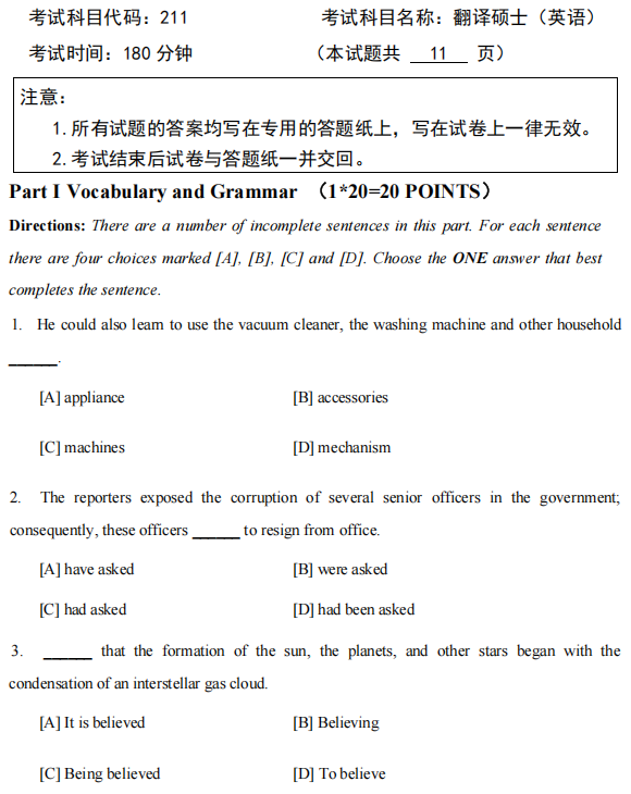 广西科技大学2025年考研真题：211翻译硕士(英语)