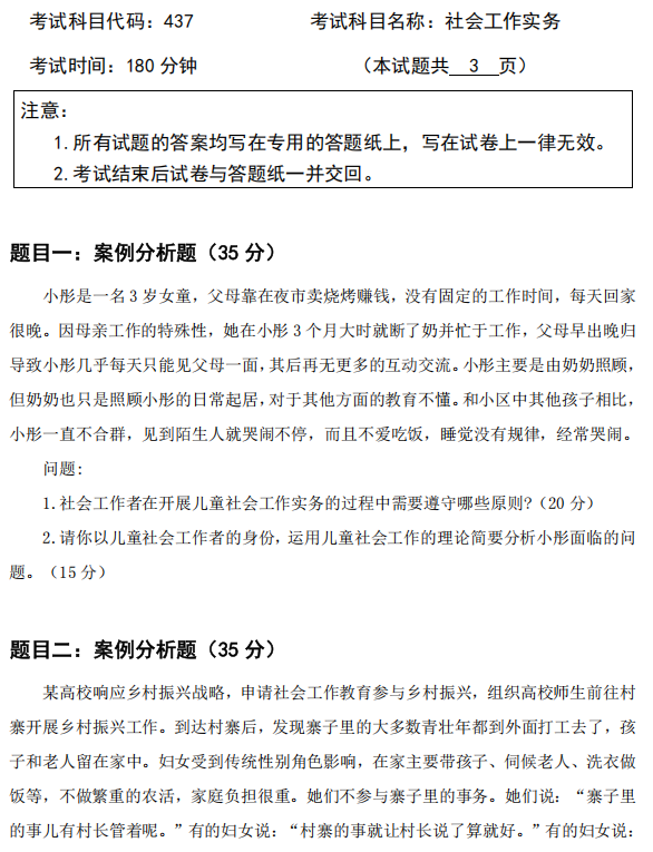 广西科技大学2025年考研真题：437社会工作实务
