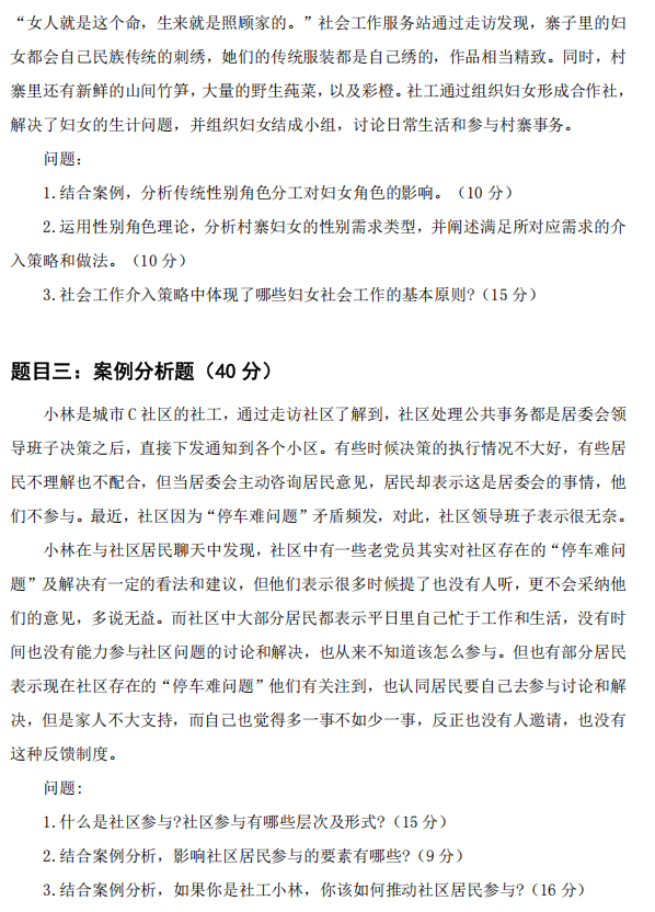 广西科技大学2025年考研真题：437社会工作实务