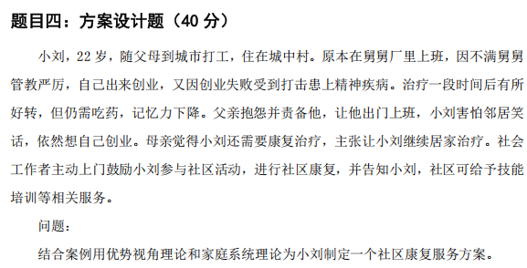 广西科技大学2025年考研真题：437社会工作实务