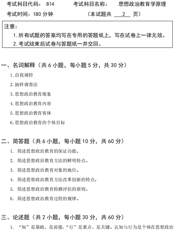 广西科技大学2025年考研真题：814思想政治教育学原理