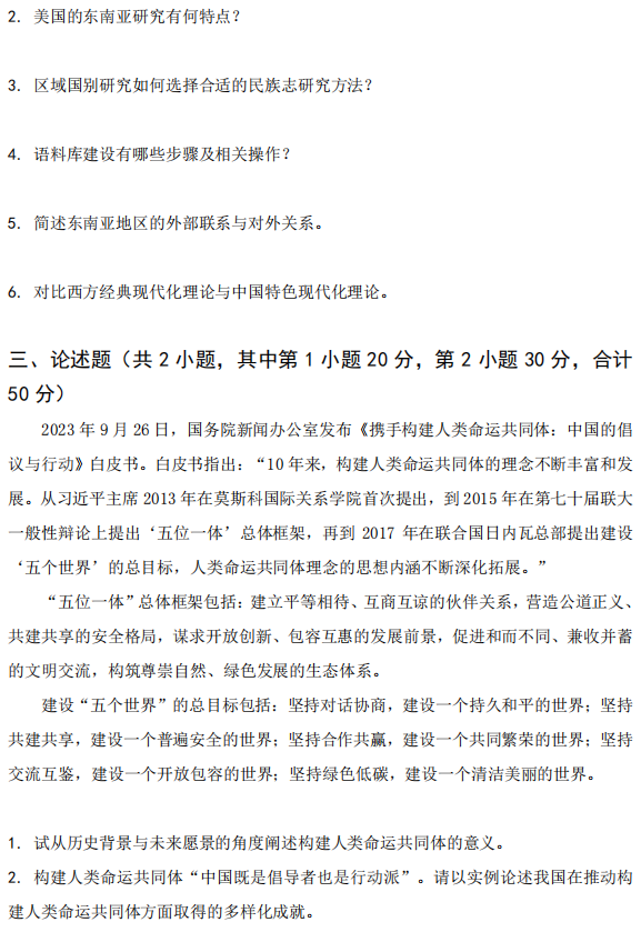 广西科技大学2025年考研真题：812区域国别综合