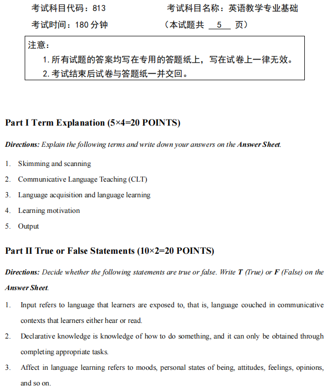 广西科技大学2025年考研真题：813英语教学专业基础