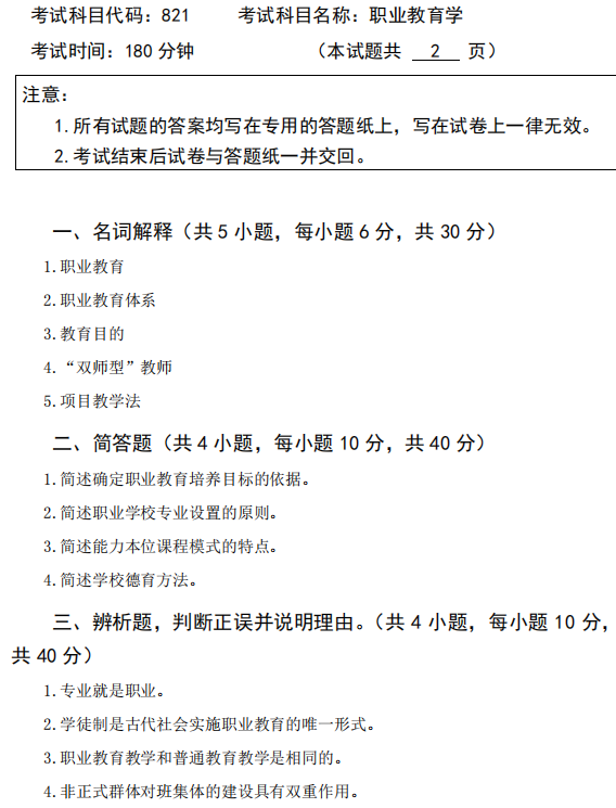 广西科技大学2025年考研真题：821职业教育学