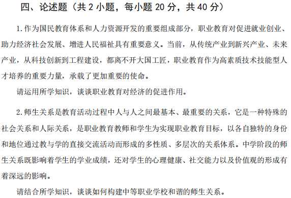 广西科技大学2025年考研真题：821职业教育学