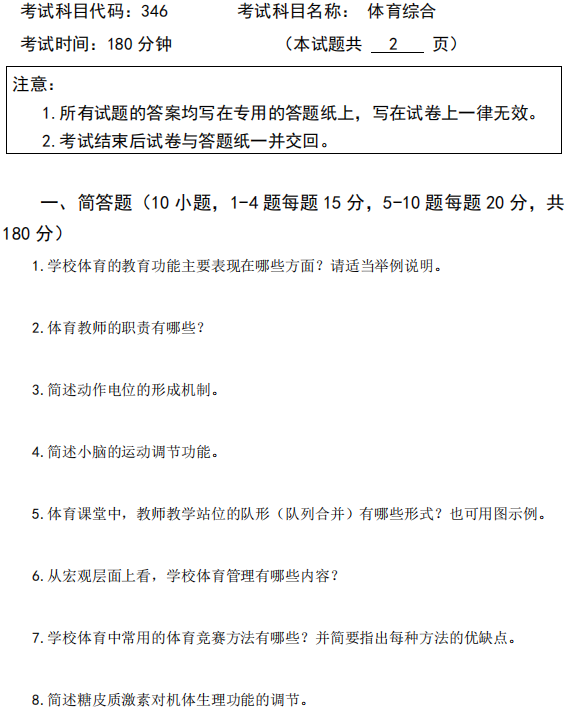 广西科技大学2025年考研真题：346体育综合