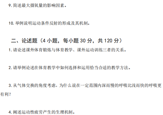 广西科技大学2025年考研真题：346体育综合