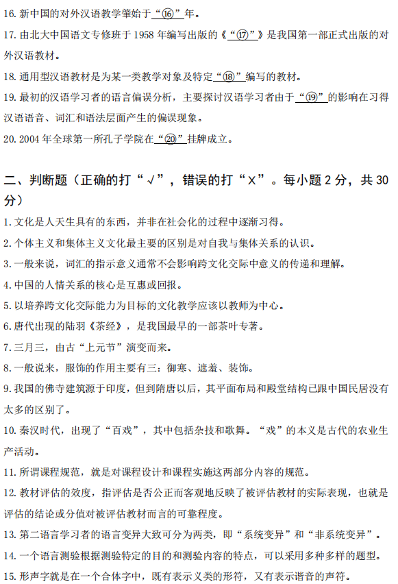 广西科技大学2025年考研真题：445汉语国际教育基础
