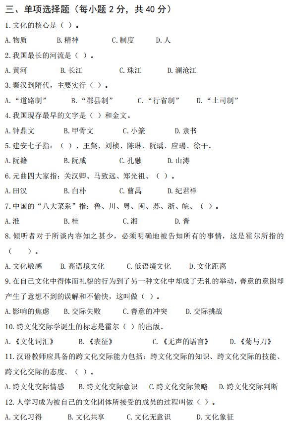 广西科技大学2025年考研真题：445汉语国际教育基础