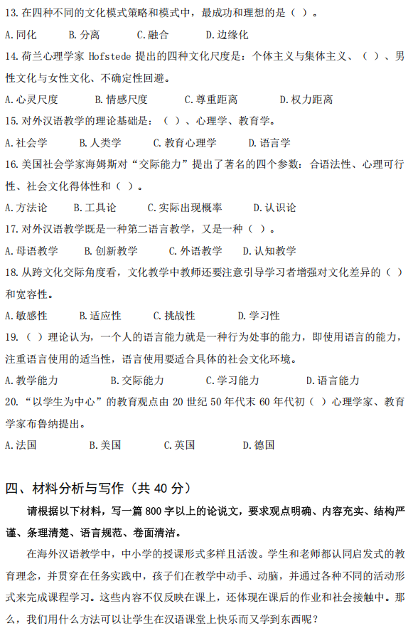 广西科技大学2025年考研真题：445汉语国际教育基础