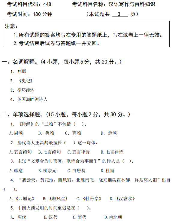 广西科技大学2025年考研真题：448汉语写作与百科知识
