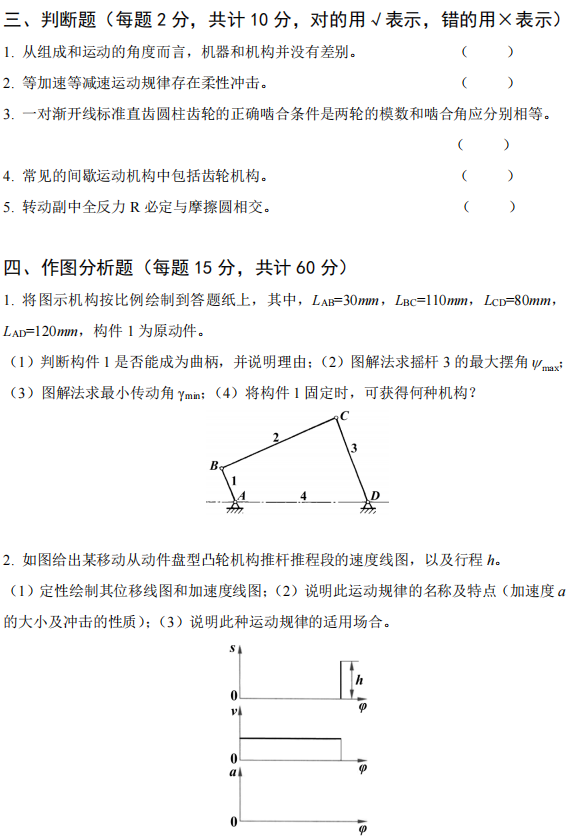 广西科技大学2025年考研真题：802机械原理