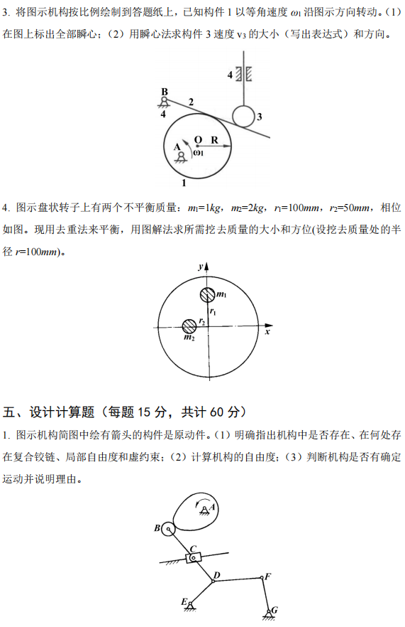广西科技大学2025年考研真题：802机械原理