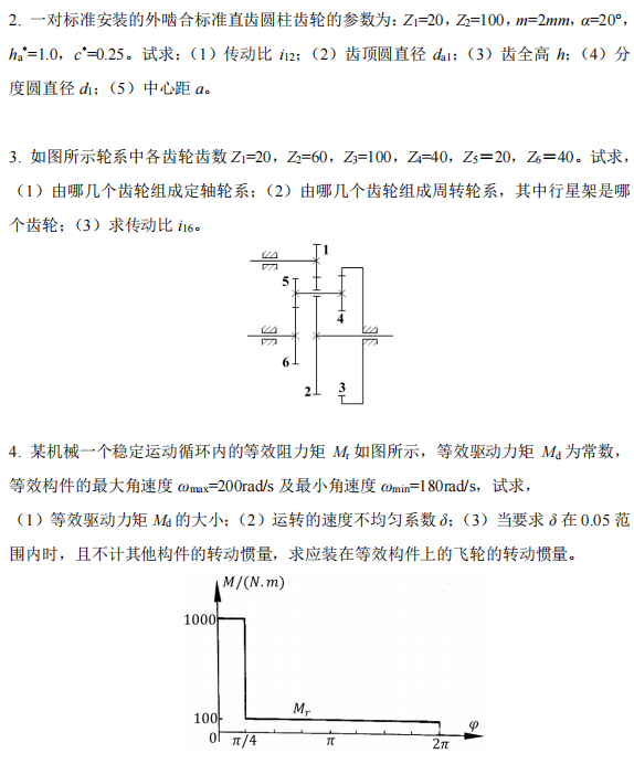 广西科技大学2025年考研真题：802机械原理