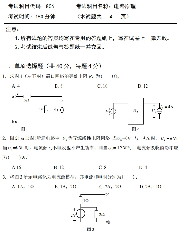 广西科技大学2025年考研真题：806电路原理