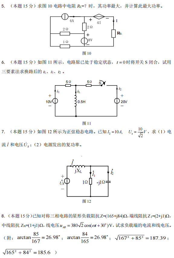 广西科技大学2025年考研真题：806电路原理