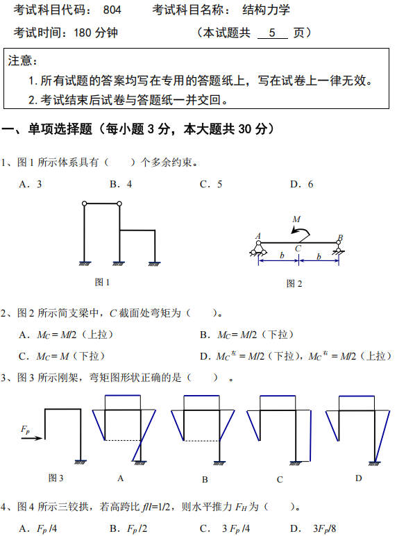 广西科技大学2025年考研真题：804结构力学