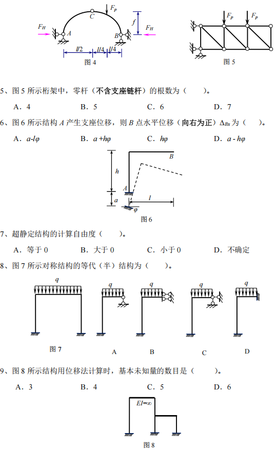 广西科技大学2025年考研真题：804结构力学