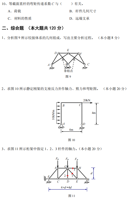广西科技大学2025年考研真题：804结构力学