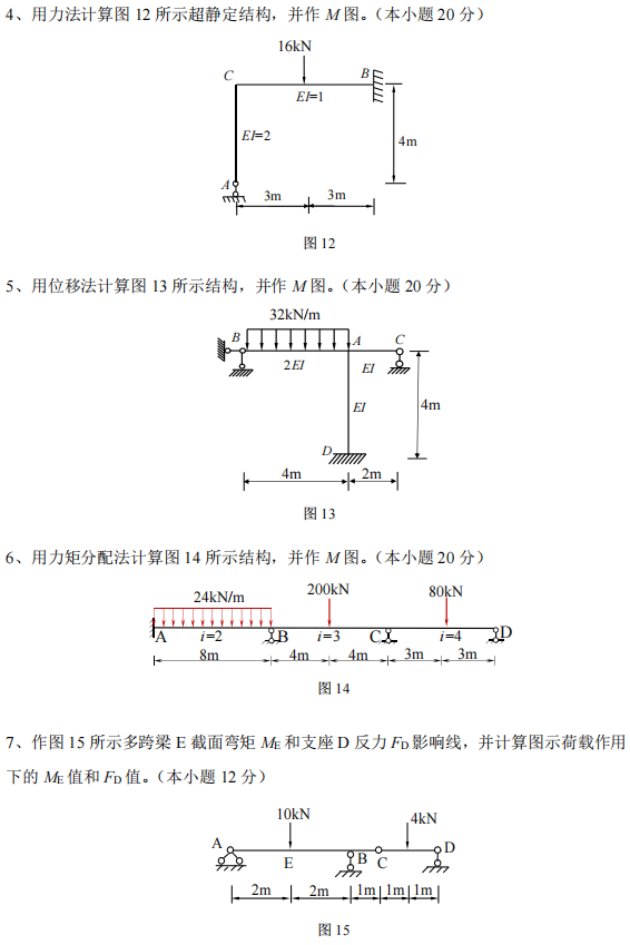 广西科技大学2025年考研真题：804结构力学