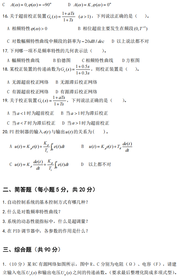 广西科技大学2025年考研真题：803自动控制原理