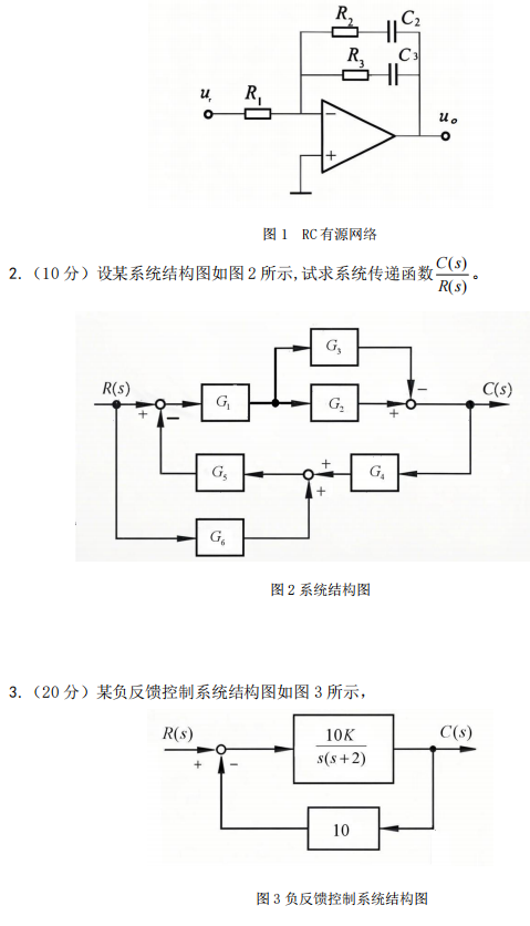 广西科技大学2025年考研真题：803自动控制原理