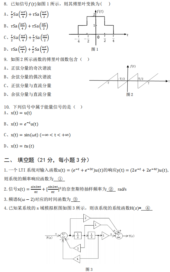 广西科技大学2025年考研真题：809信号与系统