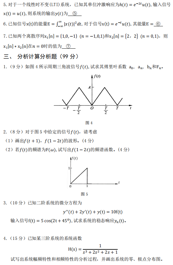 广西科技大学2025年考研真题：809信号与系统