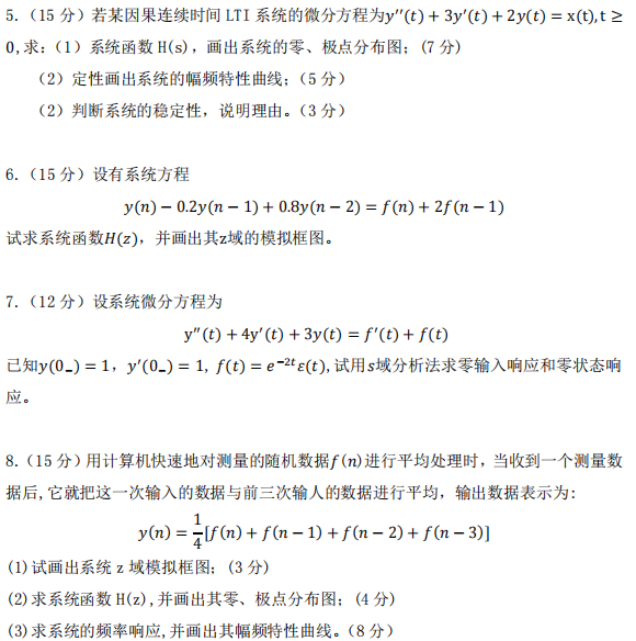 广西科技大学2025年考研真题：809信号与系统
