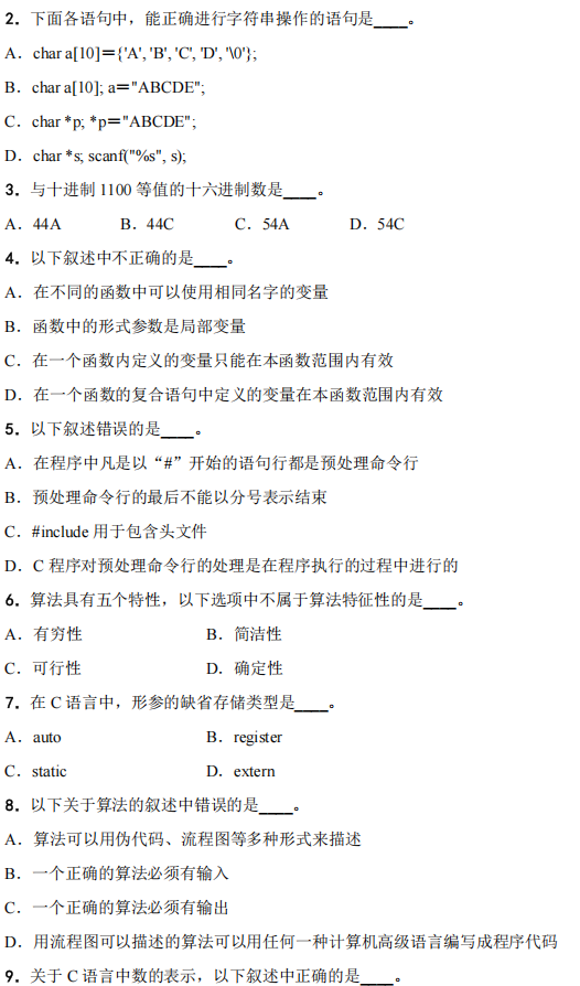 广西科技大学2025年考研真题：817数据结构与程序设计