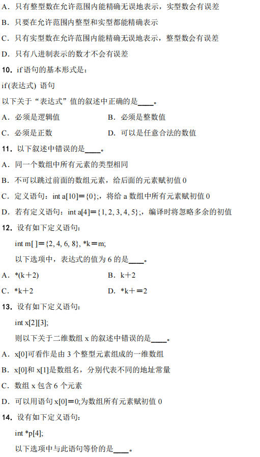 广西科技大学2025年考研真题：817数据结构与程序设计