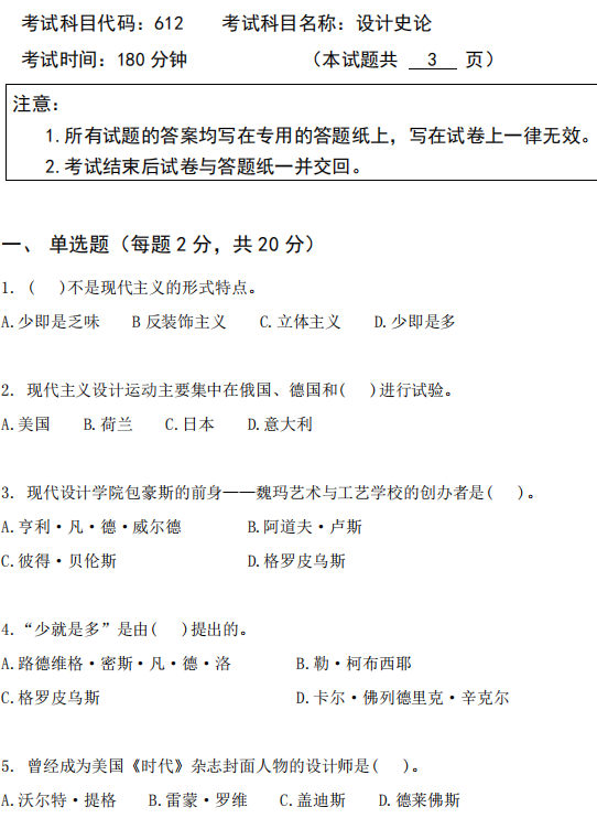 广西科技大学2025年考研真题：612设计史论