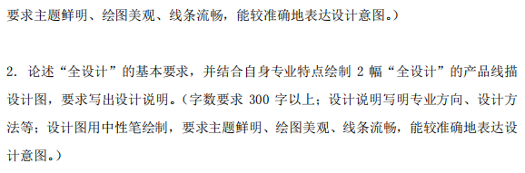 广西科技大学2025年考研真题：612设计史论
