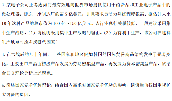 广西科技大学2025年考研真题：434国际商务专业基础